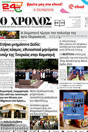 /Χρόνος