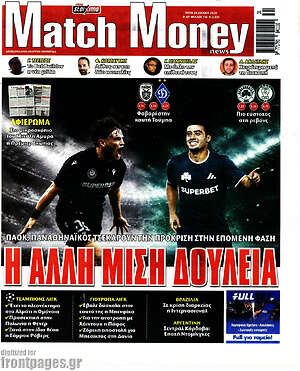Πρωτοσέλιδο εφημερίδας Match Money - protoselida