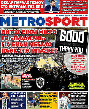 Πρωτοσέλιδο εφημερίδας MetroSport - protoselida