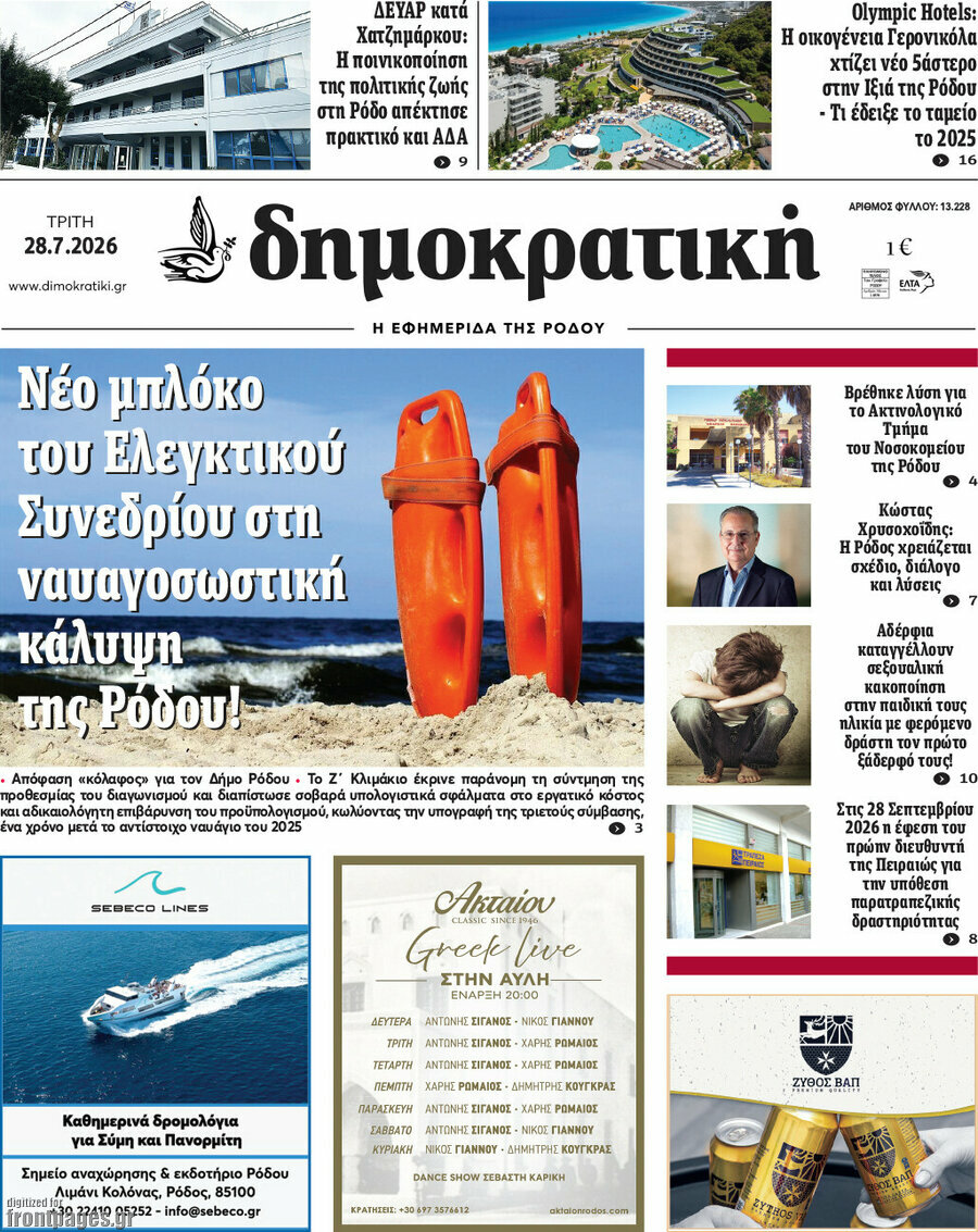 Δημοκρατική Ρόδου