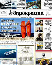 /Δημοκρατική Ρόδου