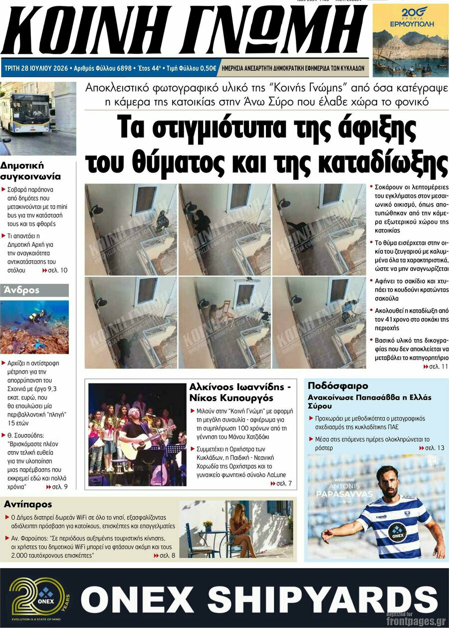 Κοινή Γνώμη