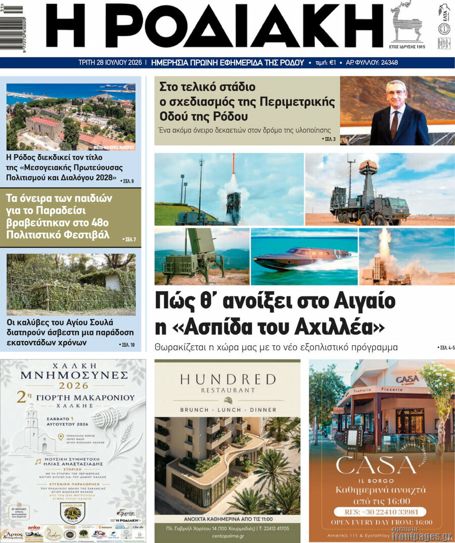 Η Ροδιακή