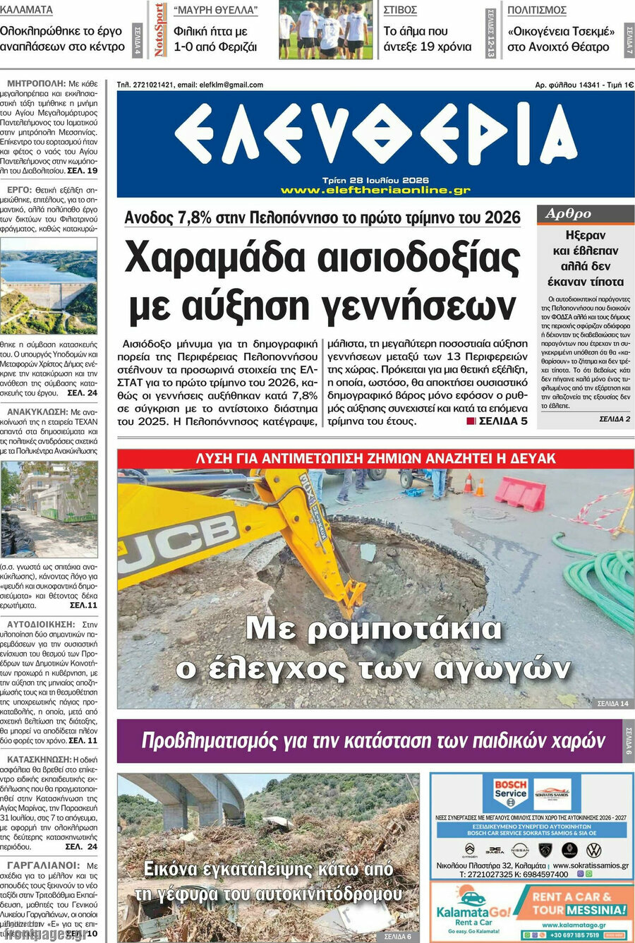 Ελευθερία