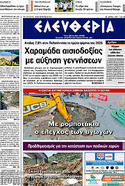 /Ελευθερία