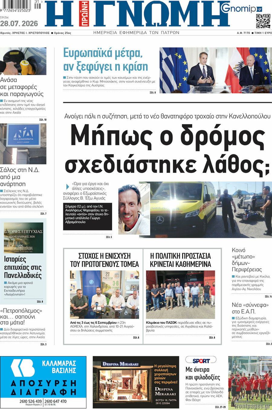 Η Γνώμη