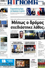 /Η Γνώμη