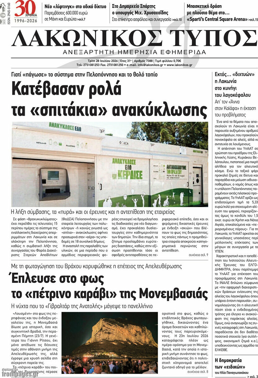Λακωνικός Τύπος