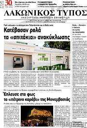 /Λακωνικός Τύπος