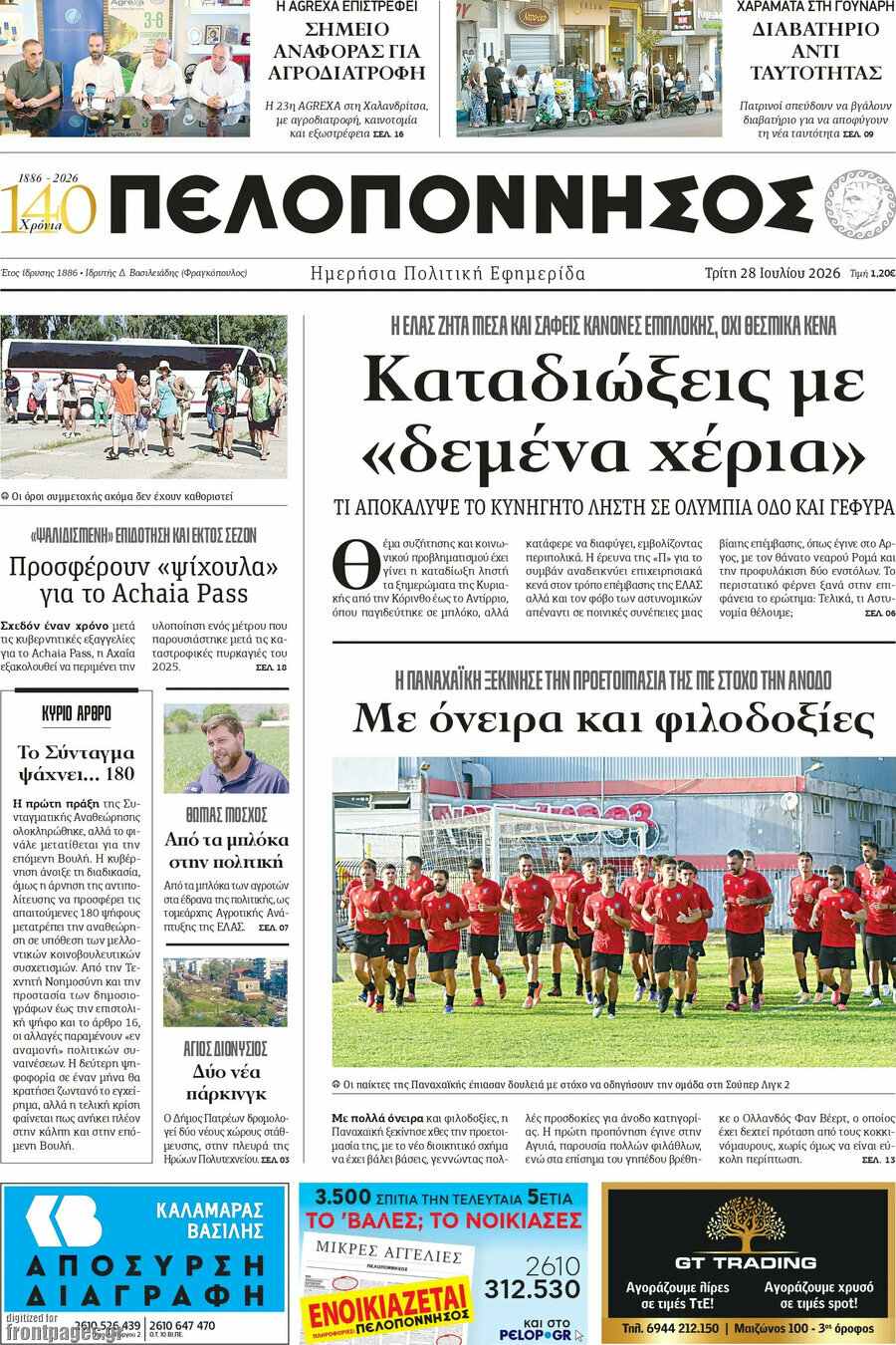 Πελοπόννησος