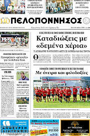 /Πελοπόννησος