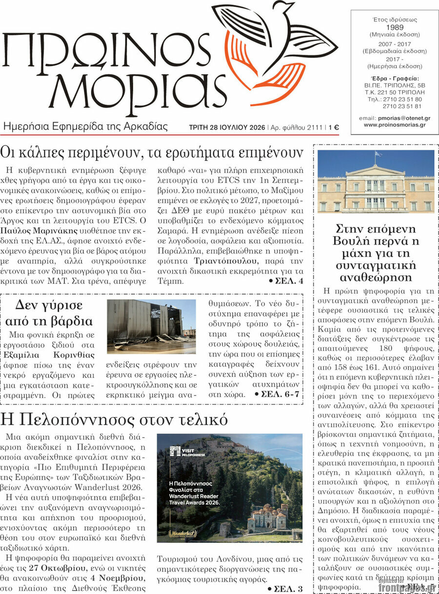 Πρωινός Μοριάς