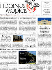 /Πρωινός Μοριάς