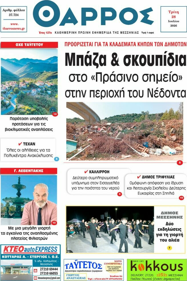 Θάρρος