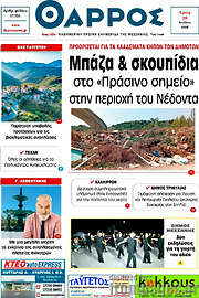 /Θάρρος