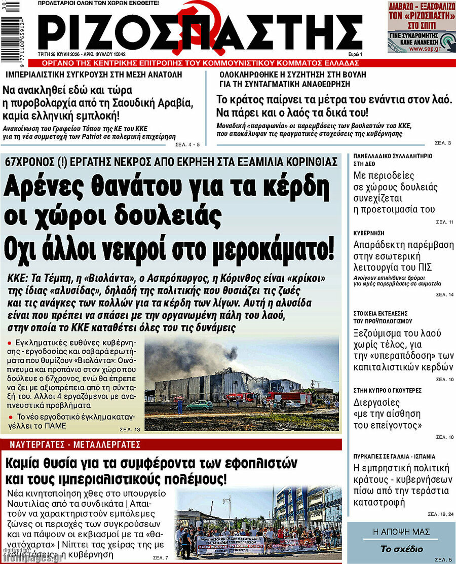 Ριζοσπάστης