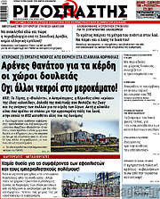 /Ριζοσπάστης