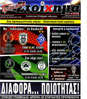 Πρωτοσέλιδο εφημερίδας Προγνωσπόρ Στοίχημα - protoselida