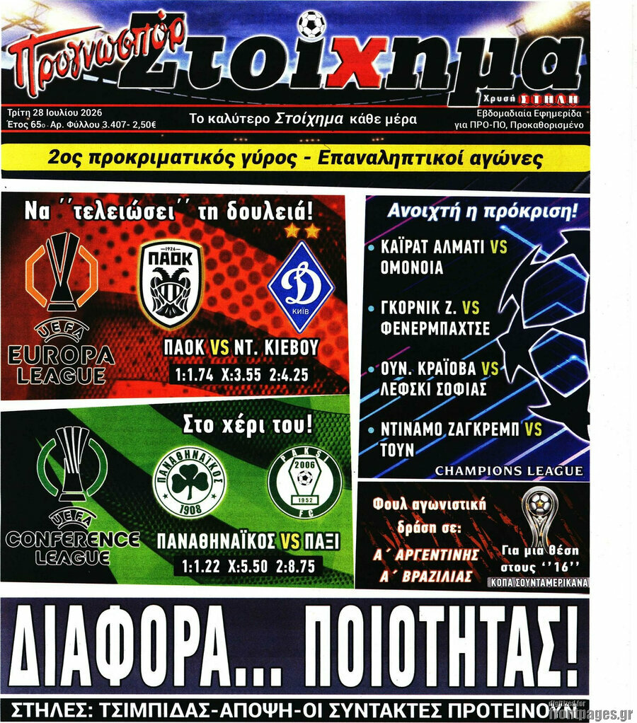 Προγνωσπόρ Στοίχημα