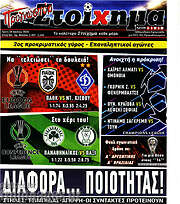 /Προγνωσπόρ Στοίχημα