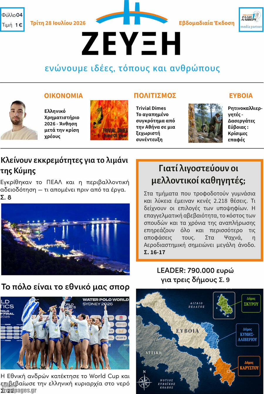 Ζεύξη