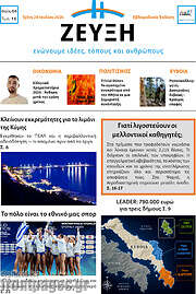 /Ζεύξη