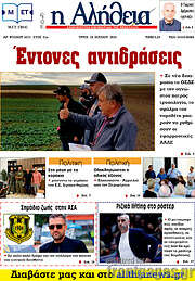 /Η Αλήθεια