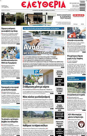 Πρωτοσέλιδο Ελευθερία