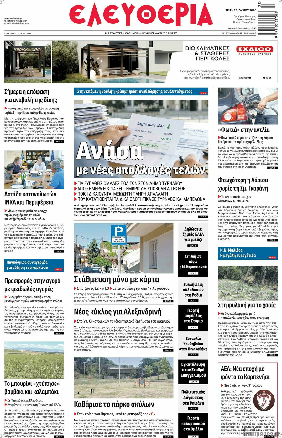Ελευθερία