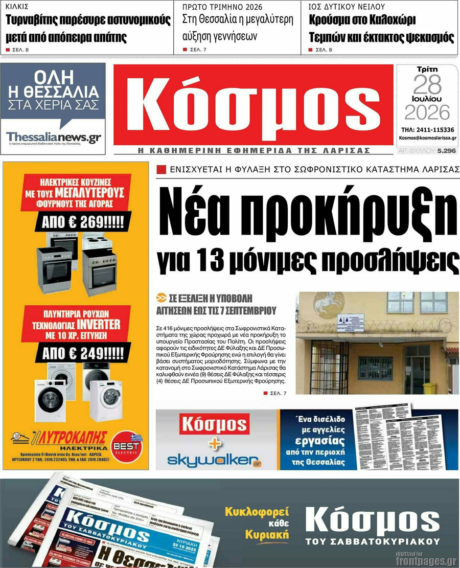 Κόσμος