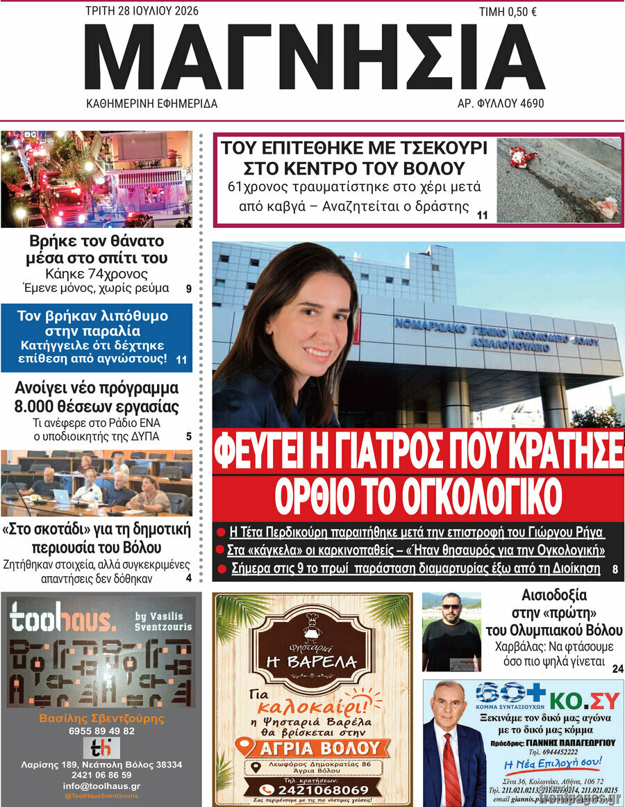 Μαγνησία