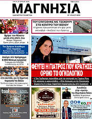 /Μαγνησία