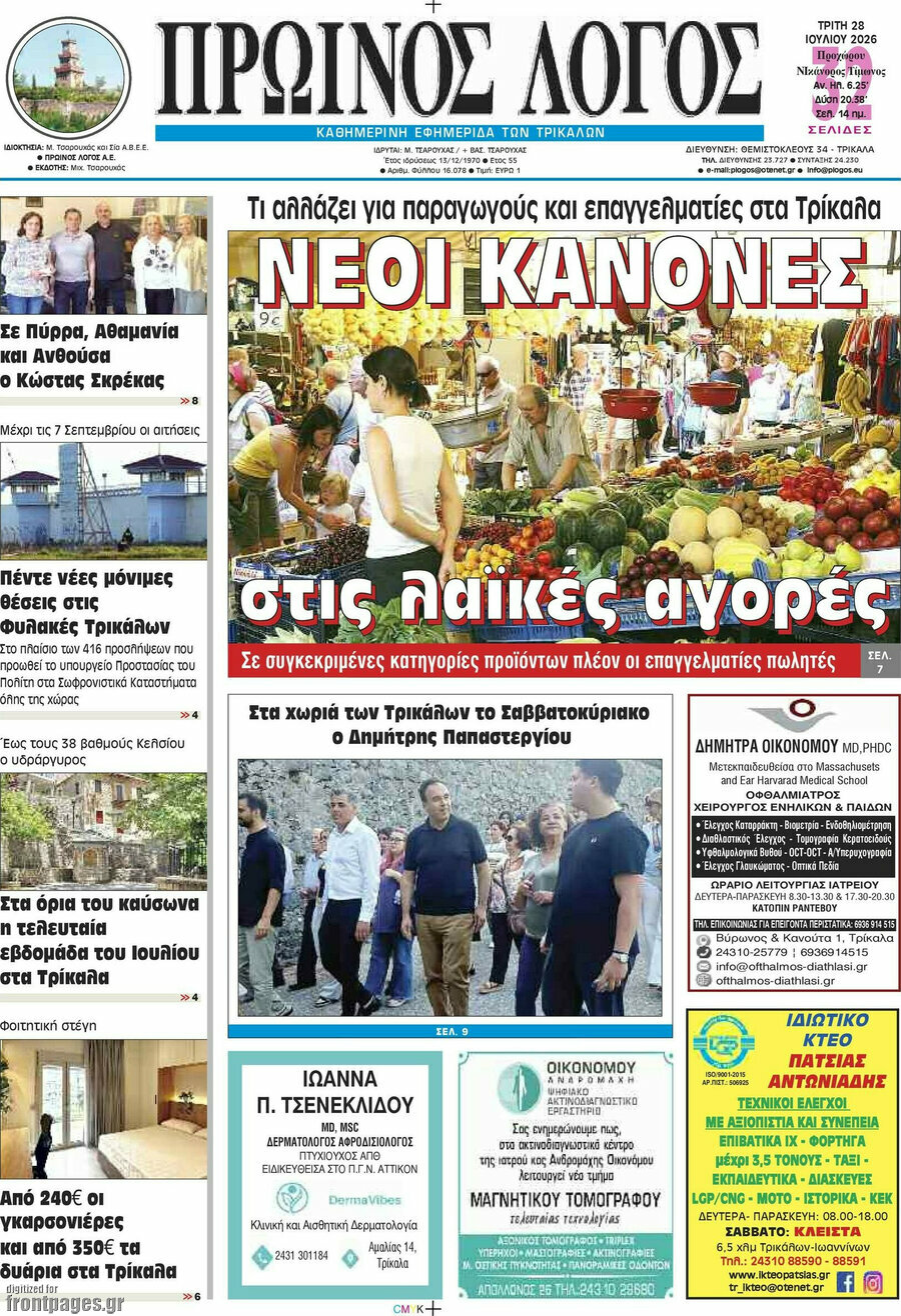 Πρωινός Λόγος