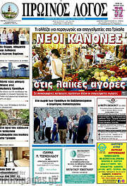 /Πρωινός Λόγος