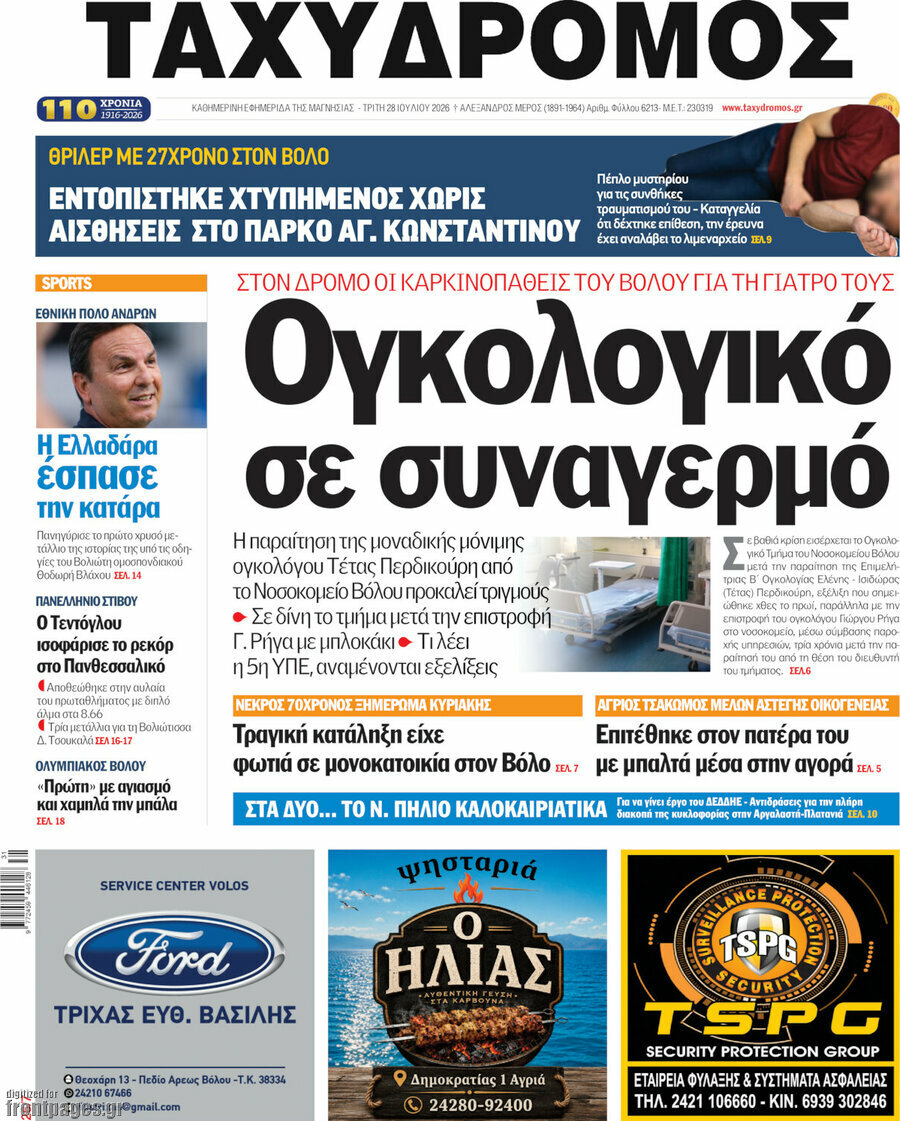 Ταχυδρόμος