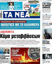 /Τα Νέα