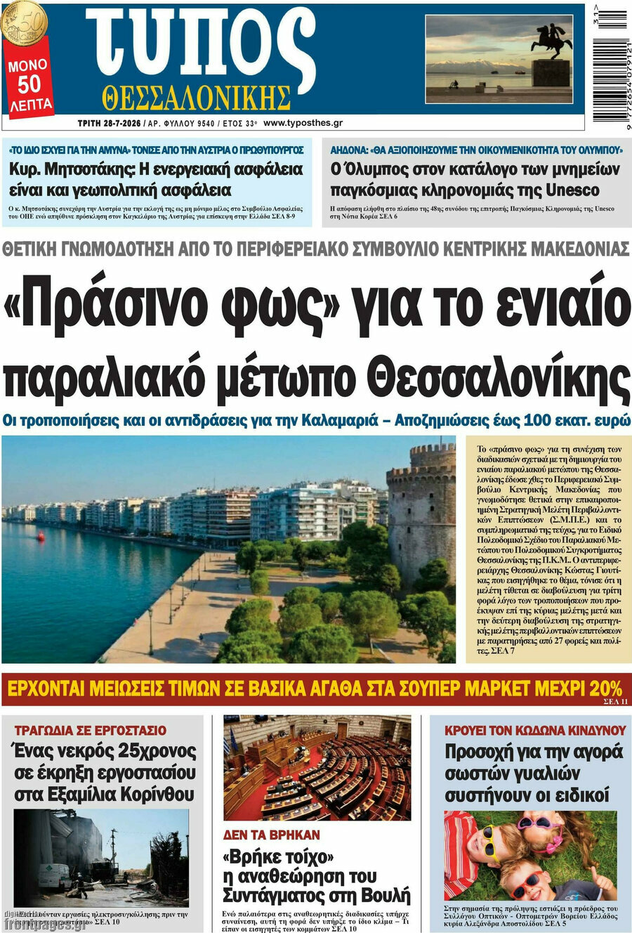 Τύπος Θεσσαλονίκης