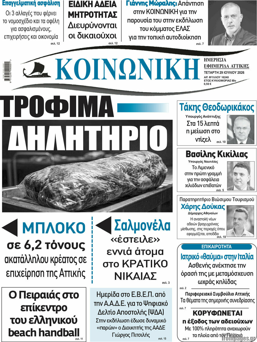 Κοινωνική