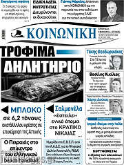 /Κοινωνική