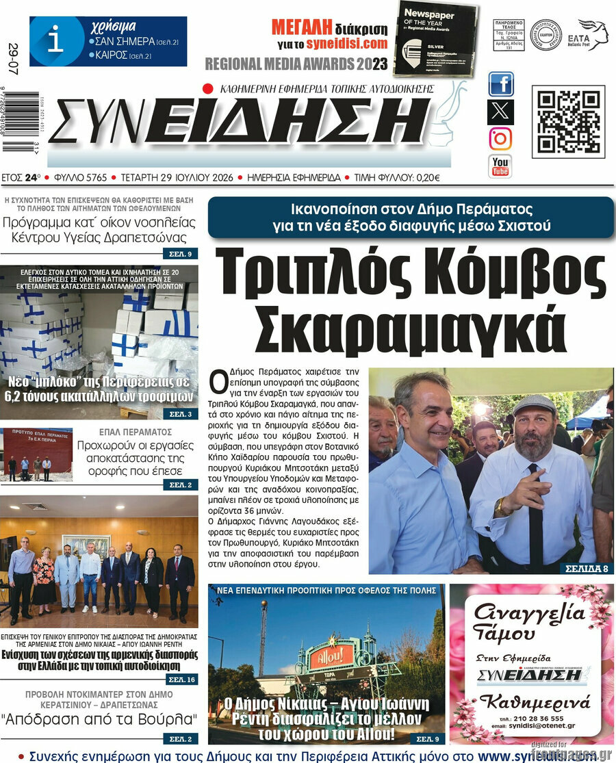 Συνείδηση