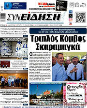 /Συνείδηση