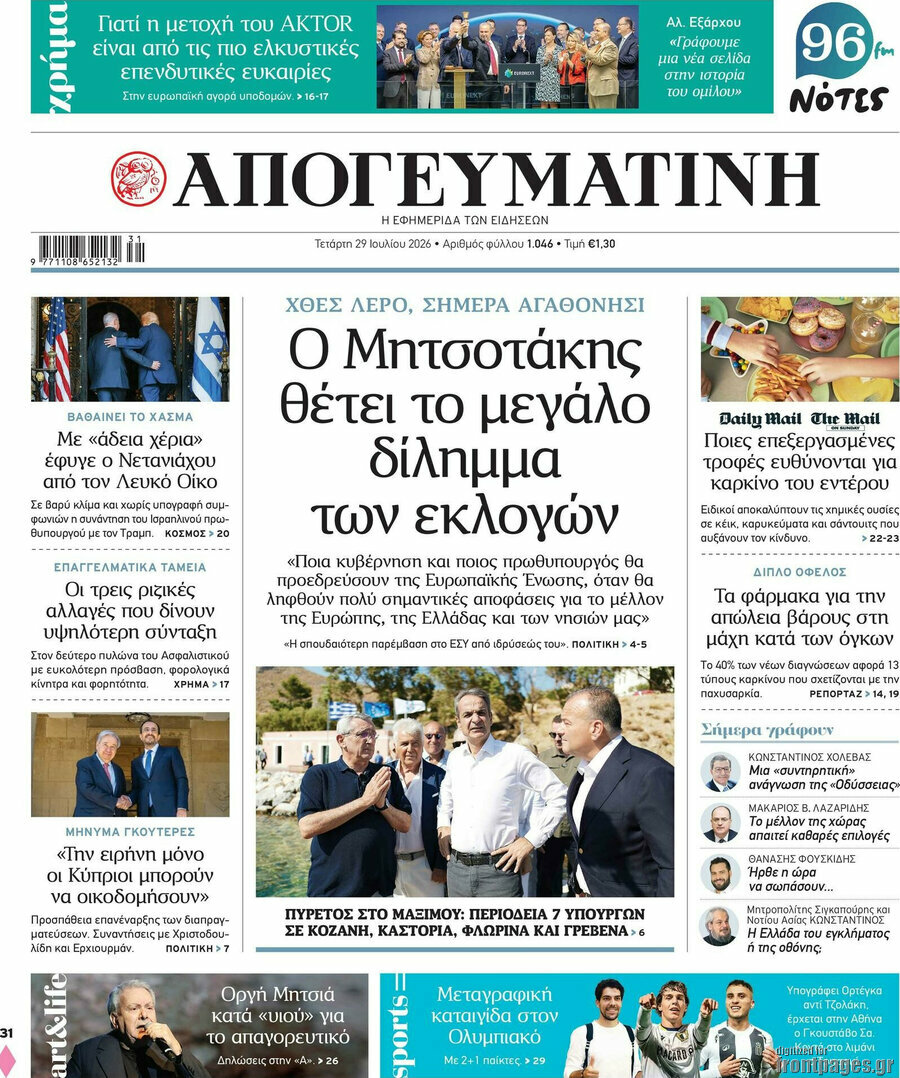Απογευματινή