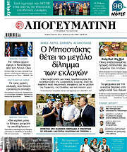 /Απογευματινή