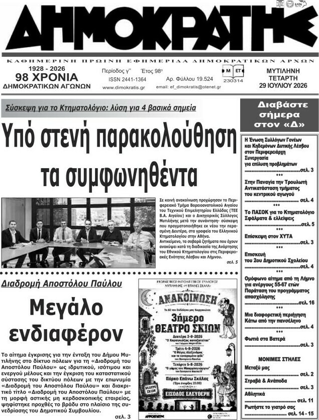 Δημοκράτης