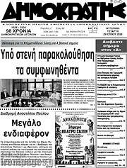 /Δημοκράτης