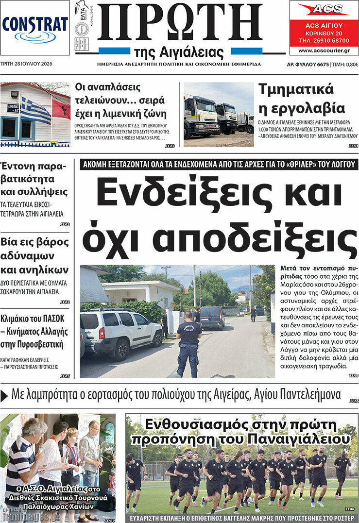 Πρώτη