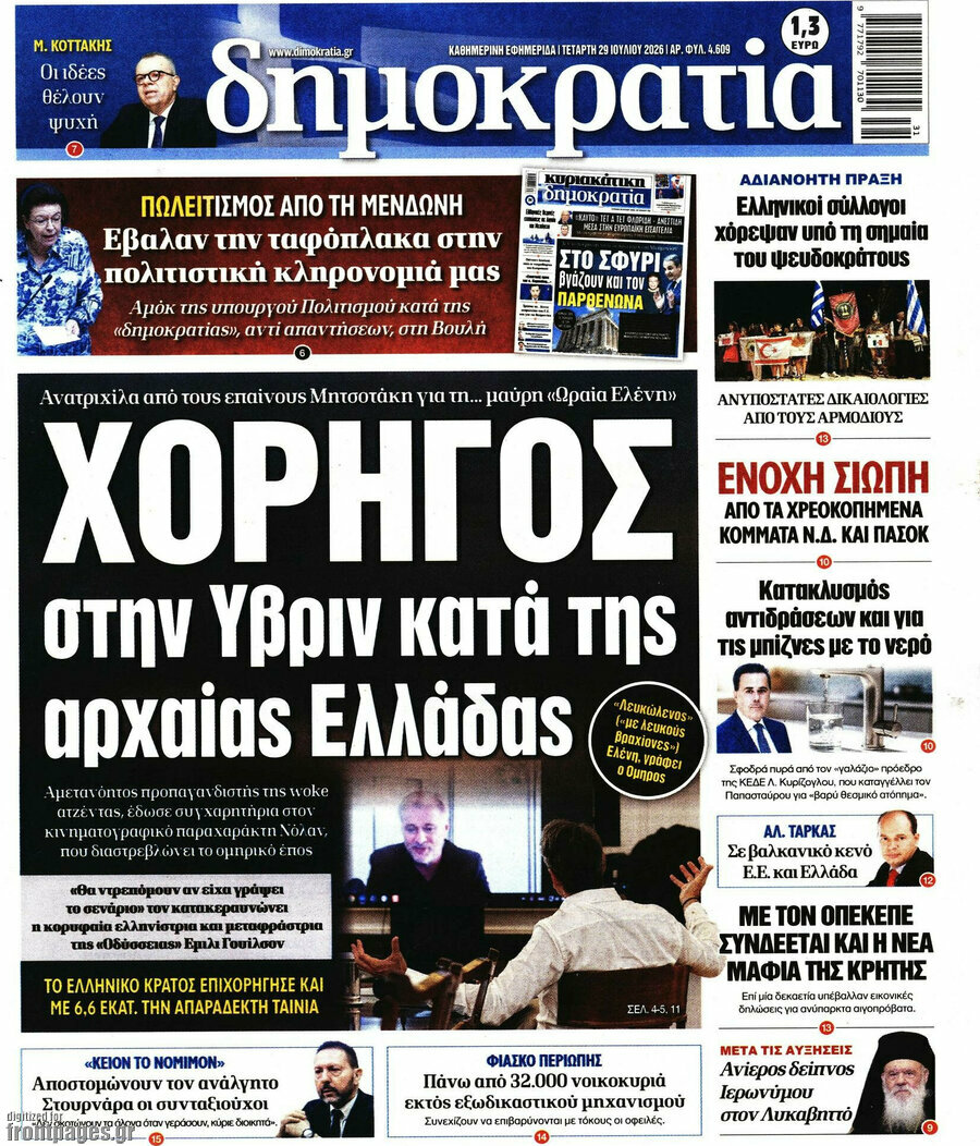 Δημοκρατία