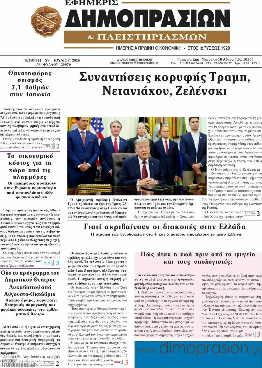Εφημερίς Δημοπρασιών