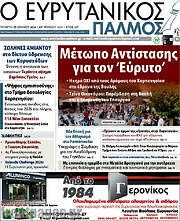 /Ο Ευρυτανικός Παλμός