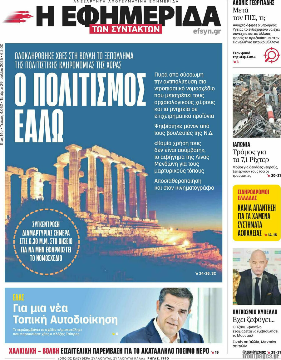 Η εφημερίδα των συντακτών
